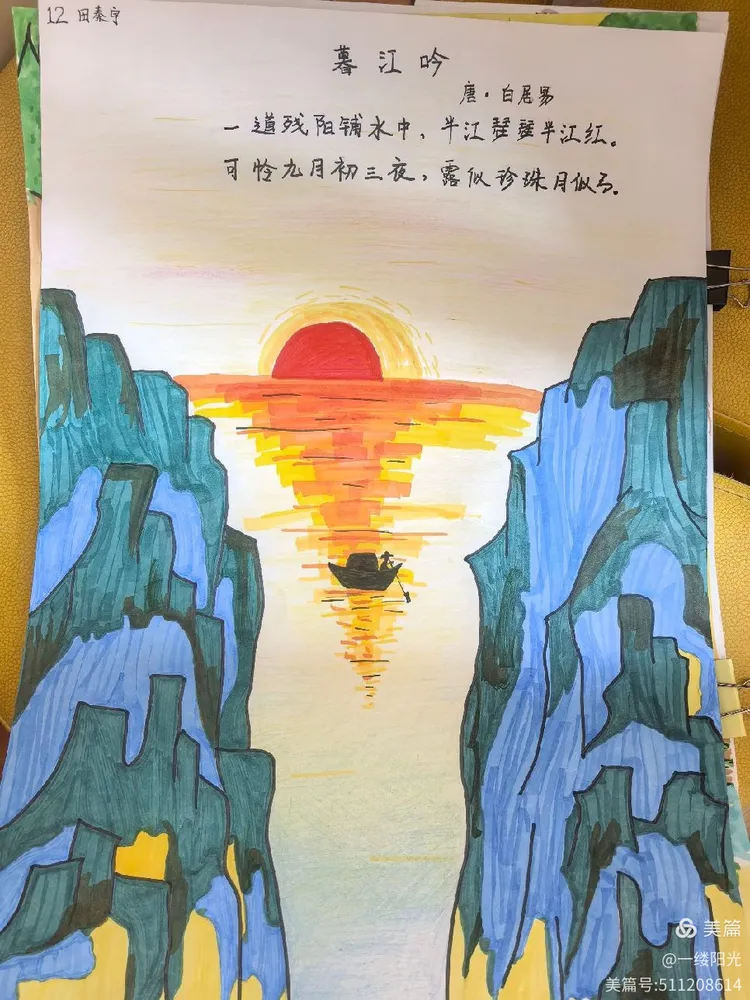 田秦宇《暮江吟》